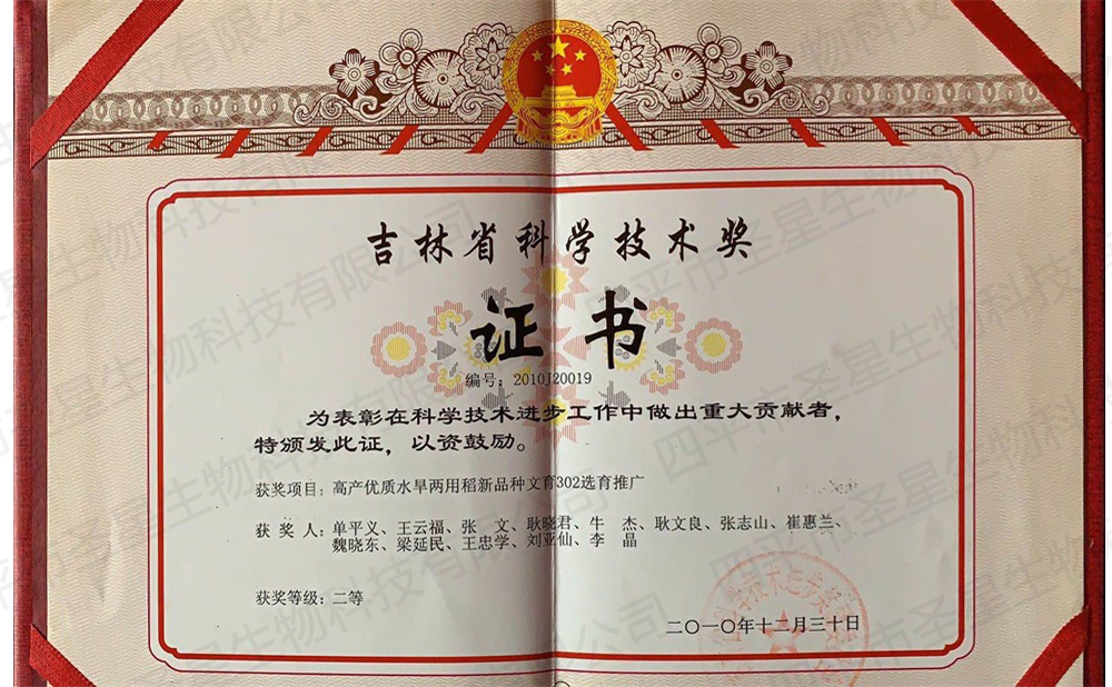 吉林省科學技術獎證書